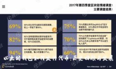 以太坊钱包如何发行代币