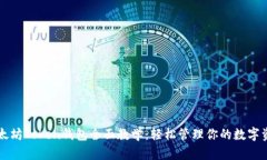 以太坊Token钱包全面教学：