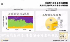 2023年USDT热钱包排名：选择