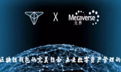 5G 和区块链钱包的完美结