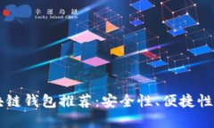国内认可的区块链钱包推