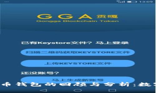 2011年比特币钱包的回顾与分析：数字货币的起点