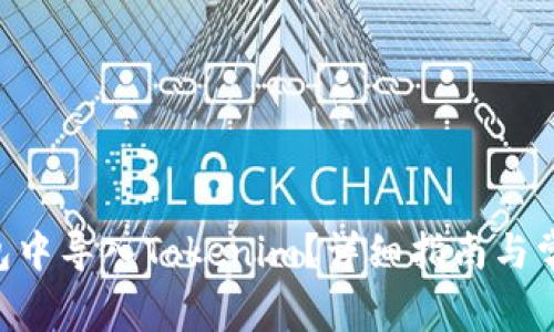 如何在Z钱包中导入Tokenim？详细指南与常见问题解答