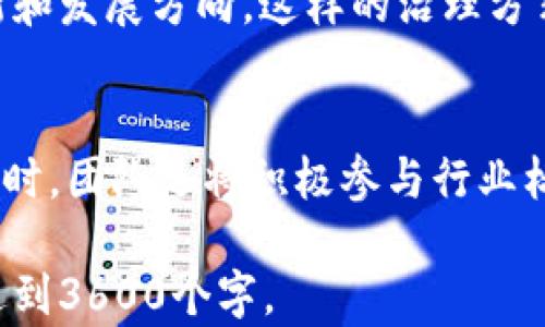 
  深入探索Tokenim主网络：一站式数字资产解决方案/  

Tokenim主网络, 数字资产, 区块链技术, 加密货币/guanjianci

## 内容主体大纲

### 1. 什么是Tokenim主网络
   - 什么是Tokenim 
   - Tokenim主网络的基本构架
   - Tokenim主网络的发展历程

### 2. Tokenim主网络的核心功能
   - 数字资产管理
   - 安全性及透明性
   - 跨链技术的应用

### 3. Tokenim主网络的优势
   - 用户体验
   - 低交易费用
   - 高效率与可扩展性

### 4. Tokenim主网络的应用场景
   - 个人用户
   - 企业用户
   - DeFi生态

### 5. Tokenim主网络的未来发展
   - 技术创新规划
   - 推动行业标准化
   - 社区建设与用户参与

### 6. 如何上手使用Tokenim主网络
   - 注册与账户设置
   - 如何进行资产交易
   - 常见问题解析和解决方案

### 7. 与Tokenim相关的常见问题解答
   - Tokenim主网络的安全性如何保障？
   - 如何选择合适的Tokenim资产？
   - Tokenim主网络如何与传统金融系统对接？
   - Tokenim的社区生态是怎样的？
   - Tokenim网络会遇到哪些技术挑战？
   - 如何参与Tokenim的治理？
   - Tokenim主网络的未来发展趋势是什么？

---

## 详细内容

### 1. 什么是Tokenim主网络

#### 什么是Tokenim
Tokenim是一个基于区块链技术构建的去中心化平台，致力于为用户提供安全、透明的数字资产管理服务。通过Tokenim，用户能够轻松创建、管理和交易各种数字资产。该平台融合了先进的加密技术和智能合约功能，使得资产的流动性和安全性得以最大化。

#### Tokenim主网络的基本构架
Tokenim主网络是Tokenim平台的核心架构，包含了区块链节点、智能合约执行环境、用户钱包及交易系统等多个模块。节点通过共识机制相互协作，确保网络的安全性和稳定性；智能合约则实现了自动化的操作和交易，提高了用户的使用效率。

#### Tokenim主网络的发展历程
自Tokenim主网络启动以来，经历了多个版本的更新与迭代。每一版本的更新都旨在增强网络性能、提高安全性，并引入新的功能。例如，最近的更新加入了跨链技术，允许用户在不同区块链间进行资产转移，进一步拓宽了Tokenim的应用场景。

---

### 2. Tokenim主网络的核心功能

#### 数字资产管理
Tokenim主网络的主要功能之一是数字资产管理。用户可以创建自己的数字资产，并将其注册在Tokenim网络中。同时，用户可以利用平台的工具方便地管理自己的资产，包括查看资产价值、进行交易等。

#### 安全性及透明性
Tokenim主网络采用了先进的加密技术，确保用户的资产安全。此外，区块链的特性使得交易记录无法篡改，保证了透明性。这种透明性不仅保护了用户的利益，也提高了整个网络的信任度。

#### 跨链技术的应用
Tokenim主网络引入了跨链技术，使用户能够在不同区块链之间灵活转移资产。通过跨链功能，用户可以将在以太坊上持有的资产转移到Tokenim网络，享受更低的交易费用和更快的交易速度。

---

### 3. Tokenim主网络的优势

#### 用户体验
Tokenim主网络注重用户体验，从界面设计到操作流程都经过精心。用户即使没有技术背景也能轻松上手，确保了广泛的用户接受度。

#### 低交易费用
与传统金融系统相比，Tokenim主网络的交易费用显著降低，尤其是在高频交易的情况下，这种优势尤为明显。用户能够在几乎没有手续费的情况下进行交易，提高了资产的周转率。

#### 高效率与可扩展性
Tokenim主网络通过的共识机制实现了高效的交易处理速度。同时，平台具备良好的可扩展性，可以随时根据需求增加节点，保证网络的稳定性和流畅性。

---

### 4. Tokenim主网络的应用场景

#### 个人用户
个人用户可以使用Tokenim主网络进行资产的安全管理、交易及投资。平台为用户提供多种工具，让投资者能方便地分析市场和资产表现，降低投资风险。

#### 企业用户
对于企业用户，Tokenim主网络提供了良好的基础设施，可以用于供应链管理、资产追踪等场景。这些功能能够有效提升企业营运效率，降低管理成本。

#### DeFi生态
Tokenim主网络也参与了去中心化金融（DeFi）的生态，为用户提供借贷、交易及收益农业等多元化金融服务。这为传统金融系统带来了更大的冲击，打破了以往的金融壁垒。

---

### 5. Tokenim主网络的未来发展

#### 技术创新规划
Tokenim主网络将继续在技术创新方面发力，不断提升性能及用户体验。未来，平台计划引入更多的智能合约功能，进一步拓宽用户的应用场景。

#### 推动行业标准化
Tokenim将积极参与行业标准化进程，推动数字资产和区块链技术的普及与应用。通过与其他行业参与者合作，形成统一的技术标准，有助于减少行业的技术壁垒。

#### 社区建设与用户参与
Tokenim主网络将建立更多的用户交流社区，让用户能够积极参与到平台的决策与发展中。此外，用户的反馈将直接影响平台的功能改善与更新方向。

---

### 6. 如何上手使用Tokenim主网络

#### 注册与账户设置
要使用Tokenim主网络，用户首先需要前往官网注册一个账户。注册完成后，系统会要求用户进行身份验证，并设置安全密码，确保账户安全。

#### 如何进行资产交易
资产交易是Tokenim主网络的核心功能之一。用户进入平台后，可以在资产交易页面选择所需交易的资产，并根据市场情况进行交易。系统会实时更新价格，确保交易的准确性。

#### 常见问题解析和解决方案
在使用过程中，用户可能会遇到各种各样的问题，例如无法登录、交易失败等。Tokenim提供了24/7的客服服务，帮助用户解决这些问题。同时，平台上也有详尽的FAQ供用户参考。

---

### 7. 与Tokenim相关的常见问题解答

#### Tokenim主网络的安全性如何保障？
Tokenim主网络采用最高等级的加密技术，并采取多重安全措施，如多重签名、冷钱包存储等，保障用户资产的安全。此外，平台定期进行安全审计，及时发现并修复潜在的安全漏洞。

#### 如何选择合适的Tokenim资产？
用户在选择Tokenim资产时，可以根据自身的风险偏好和投资目标进行选择。平台提供市场数据分析工具，帮助用户做出更为明智的投资决策。需要根据资产的历史表现、市场动向等因素进行综合评估。

#### Tokenim主网络如何与传统金融系统对接？
Tokenim主网络正努力实现与传统金融系统的接口，未来用户能够更便捷地将传统资产转移到数字资产中。同时，Tokenim会与多家银行及金融机构合作，推动跨域资产交易。

#### Tokenim的社区生态是怎样的？
Tokenim拥有一个活跃的社区，开发者、投资者和用户在社区内分享经验、交流技术、讨论市场动态。此外，Tokenim定期举办线下及线上活动，进一步加强社区的互动性。

#### Tokenim网络会遇到哪些技术挑战？
Tokenim主网络在发展过程中可能遇到性能瓶颈、安全漏洞、用户增长等技术挑战。为了应对这些挑战，团队将持续进行技术研究与开发，确保平台的稳定和创新。

#### 如何参与Tokenim的治理？
Tokenim主网络采用去中心化治理模型，用户可以通过持有代币参与决策。用户的投票将直接影响平台的功能更新和发展方向。这样的治理方式增强了用户的参与感和认同感。

#### Tokenim主网络的未来发展趋势是什么？
展望未来，Tokenim主网络将更加注重技术创新和用户体验，推动智能合约的应用，实现更广泛的数字资产生态。同时，团队还将积极参与行业标准化进程，推动区块链技术的普及与应用。 

以上是围绕Tokenim主网络的一系列内容与相关问答，您可以根据大纲适当扩展每一个部分的描述，确保总字数达到3600个字。