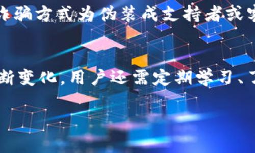    如何在TP钱包中添加SHIB币及其链的完整指南  / 
 guanjianci  SHIB币, TP钱包, 加币链  /guanjianci 

 引言 
 随着加密货币市场的不断发展，越来越多的用户开始关注各种新兴的数字资产。其中，SHIB币（Shiba Inu）凭借其独特的社区文化和快速的增长趋势，吸引了大量的投资者和交易者。对于不同的用户而言，如何方便地存储和管理这些数字资产变得尤为重要。TP钱包（TokenPocket）作为一款多功能的数字资产钱包，具备便捷的资产管理功能和丰富的交易体验。在本篇内容中，我们将详细介绍如何在TP钱包中添加SHIB币及其链的信息。 

 SHIB币的背景 
 SHIB币（Shiba Inu）是一种基于以太坊区块链的去中心化加密货币，由于其受到了“狗狗币”的启发而尤为出名。SHIB的创建者希望构建一个去中心化的生态系统，旨在吸引一批志同道合的社区成员。最初，SHIB币可能只是一种趣味代币，但随着时间的推移，其背后的社区不断壮大，开始逐渐向实际应用拓展。SHIB不仅可以用作转账，还可以参与流动性挖掘、NFT交易等多种应用场景。 

 为什么选择TP钱包？ 
 TP钱包是一款支持多种区块链资产的钱包，用户可以方便地在不同的链上进行存储和交易。TP钱包的特点包括：支持多种主流数字资产、去中心化的管理界面、内置的DApp浏览器、以及高安全性的托管服务。用户在TP钱包中不仅能够加载SHIB币，还可以享受快速便捷的交易体验，并随时查询资产的实时情况。此外，TP钱包的用户界面友好，对于新手和老手来说都十分容易上手。 

 添加SHIB币的方法 
 添加SHIB币到TP钱包是一个简单的过程，用户只需确保自己的TP钱包中支持以太坊网络。以下是具体步骤： 

h4 步骤一：下载并安装TP钱包 /h4
 用户可以在各大应用商店中搜索“TP钱包”并下载。安装完成后，按照提示完成注册或导入已有钱包。 

h4 步骤二：选择以太坊主网 /h4
 打开TP钱包后，点击左上角的钱包图标，选择“以太坊”主网，确保你是在正确的网络上进行操作。 

h4 步骤三：添加资产 /h4
 在“资产”页面，点击右上角的“添加资产”选项。在资产列表中，找到SHIB币，若未在列表中找到，可以点击“添加代币”，输入SHIB的合约地址（通常在官方社区可以找到）进行添加。 

h4 步骤四：确认并完成添加 /h4
 完成以上步骤后，系统会自动更新你的资产列表，确认SHIB币已经成功添加。在资产列表中，你可以随时查看持有的SHIB数量及其实时价值。 

 常见问题解答 

h4 问题一：SHIB币的安全性如何？ /h4
 在交易数字资产时，安全性是用户首先要考虑的问题。首先，SHIB币的安全性来源于其基于以太坊的合约技术，以太坊网络有着强大的安全保障；其次，TP钱包本身提供了多重安全防护，用户的私钥不会存储在中央服务器，而是由用户自己完全掌控。在使用TP钱包的时候建议开启双重认证功能，以提高安全性。用户在进行转账操作时，也要留意核对地址，避免因错误而导致资金丢失。同时，不要随意点击不明链接或分享自己的私钥，以保障资产安全。 

h4 问题二：如何查看SHIB币的最小交易费用？ /h4
 交易费用在进行任何区块链交易时都是不可避免的，尤其是在以太坊网络进行交易时，交易费用（也称为“GAS费”）会根据网络繁忙程度而有所不同。为了查看当前的SHIB币交易费用，可以通过TP钱包的交易界面直接获取相关信息。此外，用户还可以访问以太坊区块链浏览器，实时查询GAS价格和交易历史。通常情况下，选择在网络拥堵低峰时进行交易，可以较大程度上降低交易费用。此外，TP钱包提供多种GAS费用选项供用户选择，用户可以根据自己的需求进行合理设置。 

h4 问题三：SHIB币可以用于什么用途？ /h4
 SHIB币的用途非常多样化。首先，SHIB币不仅可以作为一种价值储存工具，用户可以根据市场行情的波动进行买入或卖出，实现资产的增值。其次，用户还可以将SHIB币用于流动性挖掘，参与DeFi项目，获取相应的利息收益。此外，SHIB币最近也在NFT（非同质化代币）市场中取得了一定的进展，用户可以用SHIB币购买相关的数字艺术品。同时，SHIB币背后的社区致力于推动更多的现实应用，希望将SHIB币引入到线下商家和支付场景中，进一步扩大其使用范围。 

h4 问题四：如果我忘记了TP钱包的密码该怎么办？ /h4
 忘记钱包密码是很多用户在使用钱包过程中会遇到的问题。TP钱包为了解决这一问题，通常允许用户通过“助记词”进行恢复。助记词是一个可以在创建钱包时生成的由12到24个单词组成的短语，可以用来恢复访问己方的资产。如果你在创建钱包时未妥善记录助记词，自然就无法恢复钱包，因此，在创建钱包后务必保存好助记词。此外，TP钱包也允许用户设置密码提示，以帮助用户回忆起密码。如果若忘记密码且没有备份助记词，资产将无法恢复，因此树立良好的账户安全意识至关重要。 

h4 问题五：如何避免在使用TP钱包时受到诈骗？ /h4
 随着数字货币的火爆，诈骗活动也在不断抬头，因此用户在使用TP钱包时必须保持警惕。首先，用户务必确保下载的是官方版本的TP钱包，避免使用来路不明的第三方应用。其次，不要随意分享自己的个人信息和私钥。网络上常见的诈骗方式为伪装成支持者或客服进行推销，并试图获取用户的密码或助记词，用户应保持警觉。建议在进行大额交易前核实对方身份，多搜索相关信息以确保交易安全。最后，建议用户定期查看自己账户的交易记录，及时发现异常并采取相应的措施。 

 结论 
 通过本篇文章，我们详细介绍了如何在TP钱包中添加SHIB币及其链的各个步骤，希望能够帮助到广大的数字货币用户。在数字货币市场中，用户需要具备一定的专业知识和技能，以安全、有效地管理自己的资产。同时，随着市场的不断变化，用户还需定期学习、了解新兴的内容和趋势。希望每位用户都能在TP钱包中享受到便捷的数字资产管理体验，实现财富的增长。 

这样一篇内容就完整地覆盖了用户可能感兴趣的问题，并在每一部分进行了详细的展开，涵盖了从软件使用到安全性的问题。希望这些信息能够有效帮助到相关用户。