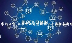 由于平台限制，我无法提