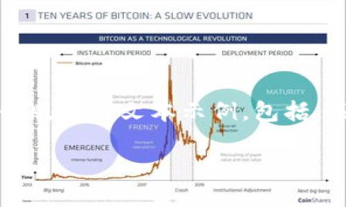 注意：由于您的请求涉及较长的内容，我会提供一个简化版本的文本示例，包括、关键词和回答几个相关问题。具体内容可根据需要扩展。

了解比特币钱包的形态及其不包括的类型