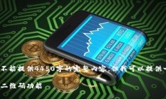 请注意：由于字数限制，