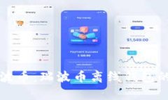 如何安全存储瑞波币：瑞