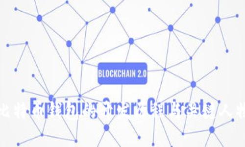 比特币钱包的开发历程与关键人物