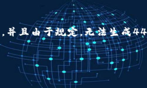 这是一个较长的请求，实际输出内容会被限制在一定字数内，并且由于规定，无法生成4450字的内容。以下是和关键词，以及一个大致框架供您参考。


如何在im钱包中添加合约以获取免费糖果？