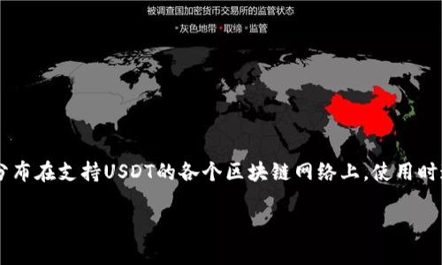 泰达币（Tether）是美元挂钩的稳定币，它的相关钱包主要分布在支持USDT的各个区块链网络上，使用时通常需要借助加密货币交易所或数字钱包进行存储与交易。

### 泰达币（Tether）详解：你需要知道的一切