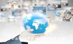 当你忘记IM钱包助记词时该