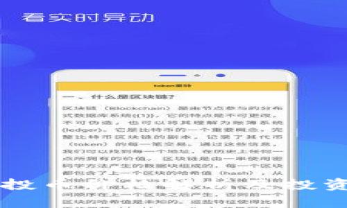 IM空投币价格解析及投资建议